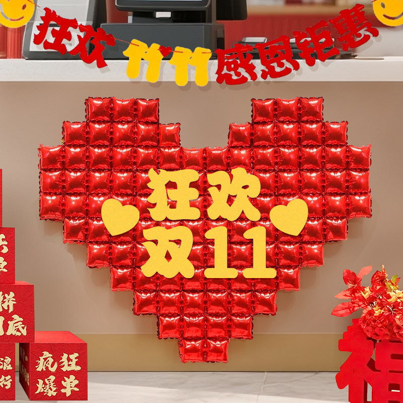 狂欢双十一活动背景墙装饰超大爱心商场超市促销拍照布置道具双11