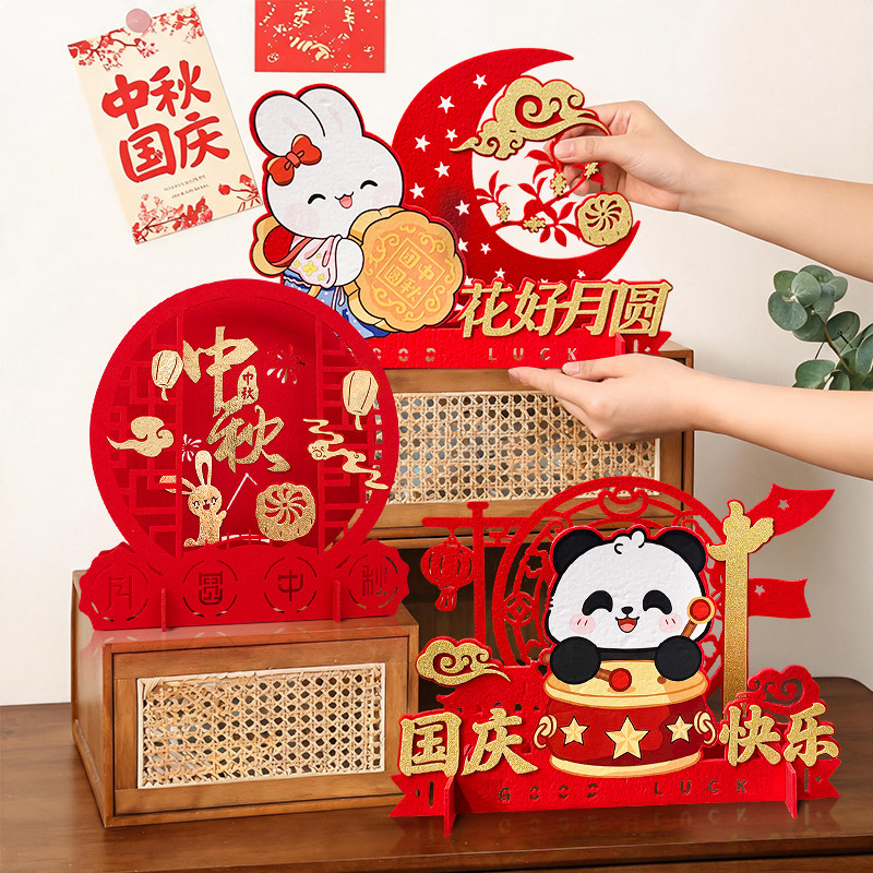 中秋国庆节日毛毡摆件装饰品台摆幼儿园学校商场柜台桌摆氛围布置