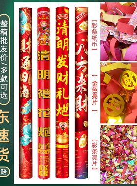 清明礼炮扫墓用品拜山扫山礼花筒彩纸手持环保喷花80cm纸钱拜祭
