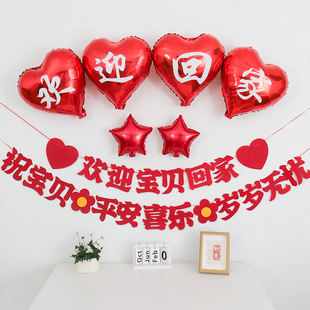 欢迎宝贝回家满月老婆出院仪式装饰气球用品布置客厅背景墙拉花