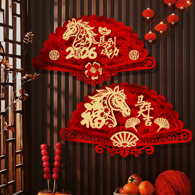 2026马年福字植绒贴纸过年扇形春节立体福字门贴大门新年装饰年货,节庆用品/礼品,福字/窗花/窗贴,淘宝优惠券,粉丝福利购,淘宝优惠卷