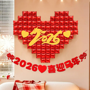 2026新年元旦大爱心气球场景氛围幼儿园商场布置过年春节拍照道具