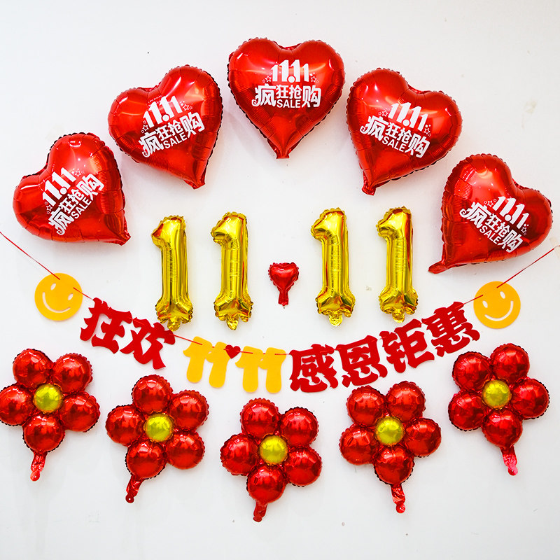 双十一氛围装饰双11气球背景墙商场珠宝店超市布置电商办公室装扮