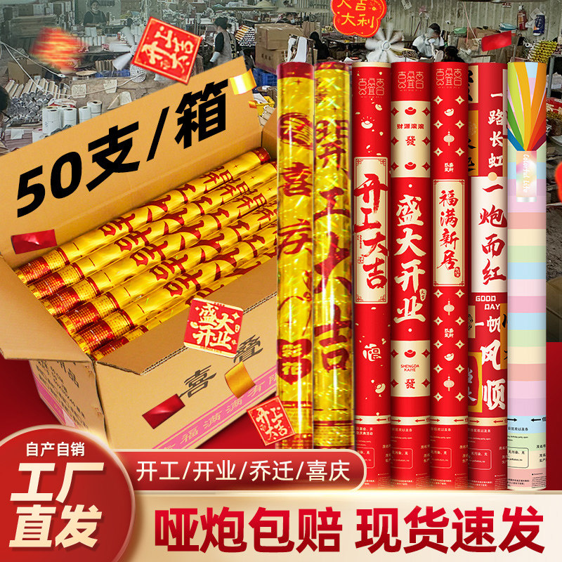 礼炮礼花筒结婚婚礼开工开业庆典图片