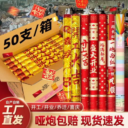 礼炮礼花筒结婚婚礼开工开业庆典
