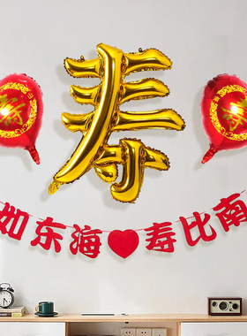 寿喜贺喜生日装饰气球