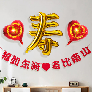 老人寿宴布置气球客厅装饰场景60岁70岁80岁寿星90过寿背景墙拉花