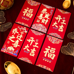 新款通用红包利是封大吉大利开工大吉乔迁之喜大小创意红包袋福字