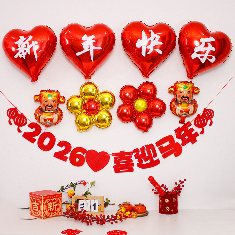 新年快乐气球氛围布置2026马年幼儿园晚会背景墙新年商场店铺装饰,节庆用品/礼品,装扮布置套餐,淘宝优惠券,粉丝福利购,淘宝优惠卷