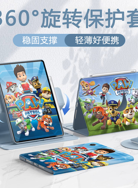 360旋转适用ipadair6保护套2024新款pro11平板汪汪队狗狗ipad10/9第十代书本式10.2蚕丝纹mini6软壳air5笔槽3