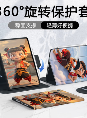 哪吒2适用华为平板保护壳matepad115s保护套2024新款air12柔光版matepadpro11英寸122荣耀9pro灵动v8专用SE13