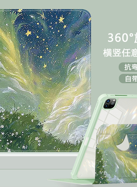 油画星空适用荣耀平板10保护壳2025款9保护套x9pro/x8pro笔槽magicpad3亚克力x9电脑gt2pro防弯v8pro荣耀z7v9