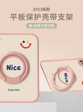 nice笑脸适用华为平板2023保护套360°旋转se10.4小米6pro带支架10.8matepad11英寸10.1畅享2荣耀air11.5软壳