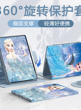 360旋转艾莎公主适用ipad保护套2024平板壳ipad10/9九十代全包air6/5书本式2021pro11笔槽mini7蚕丝纹10.2寸3