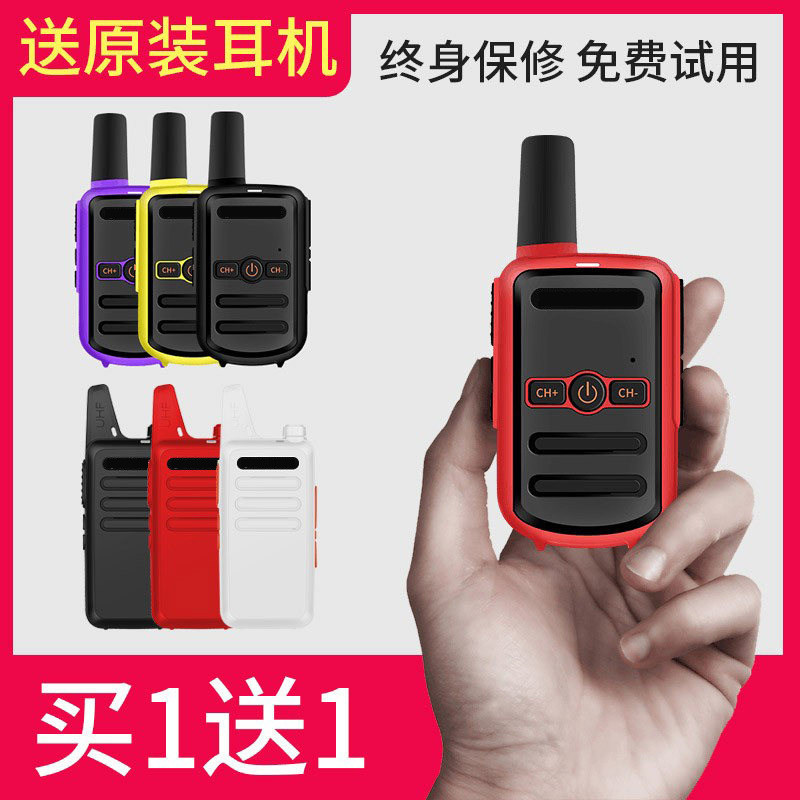 摩托对讲机迷你对讲机