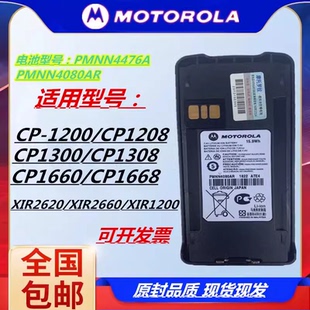 摩托罗啦对讲机CP1200/CP1300/CP1660/CP1308电池 XIR C1200电池