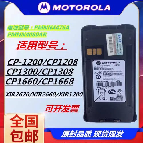 摩托罗啦对讲机CP1200/CP1300/CP1660/CP1308电池 XIR C1200电池