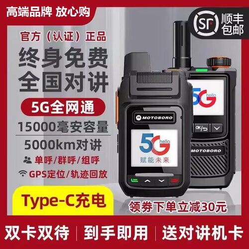 插卡5g全国对讲机公网