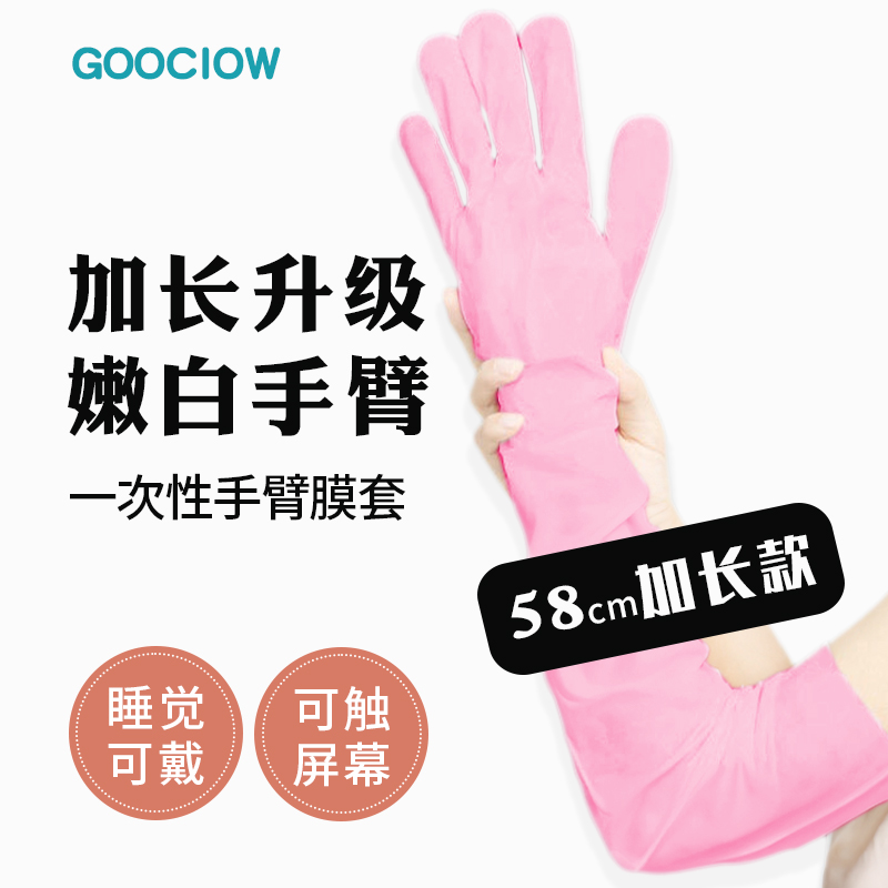 手膜一次性女细嫩双手细纹手臂膜