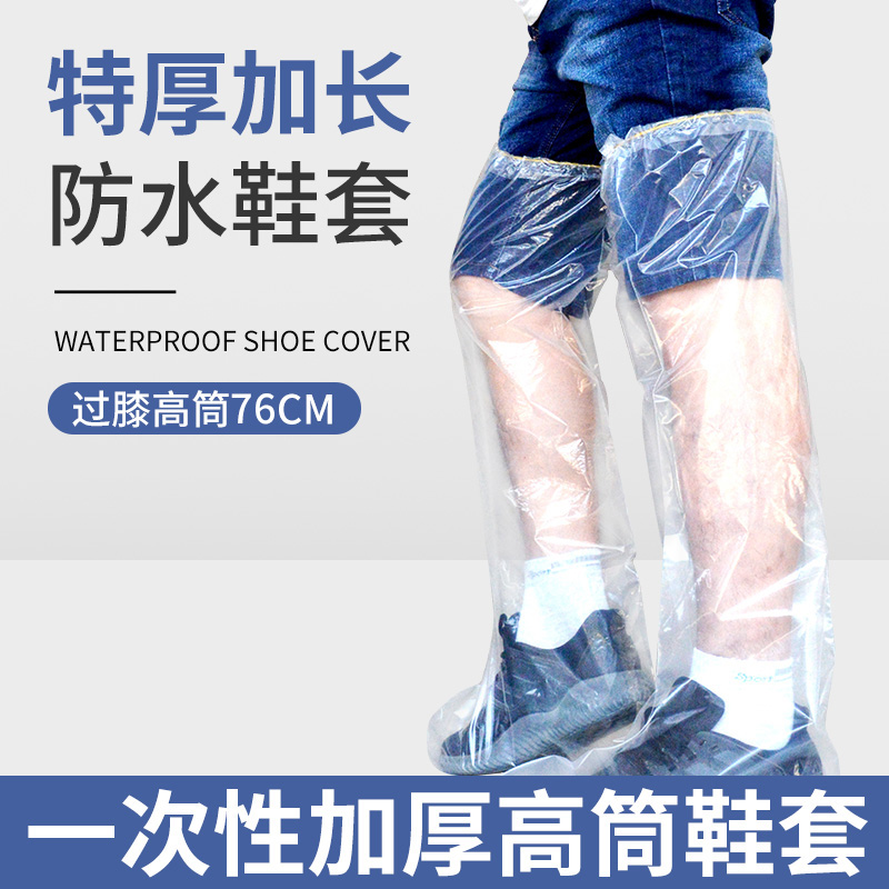 一次性雨鞋套高筒过膝防滑耐磨塑料脚套专用骑行防雨防水漂流雨裤