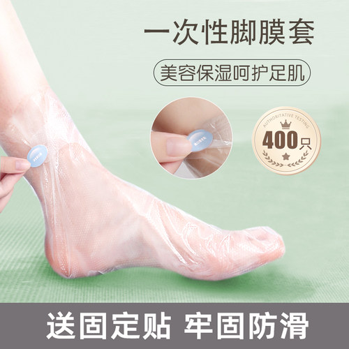 一次性脚膜套防干裂塑料