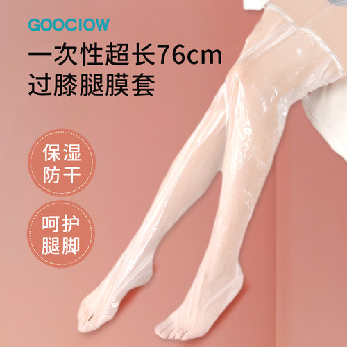 一次性腿膜套防干裂手脚足部护理