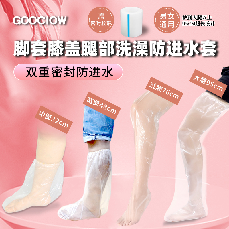 脚套膝盖骨折受伤沐浴术后幼儿