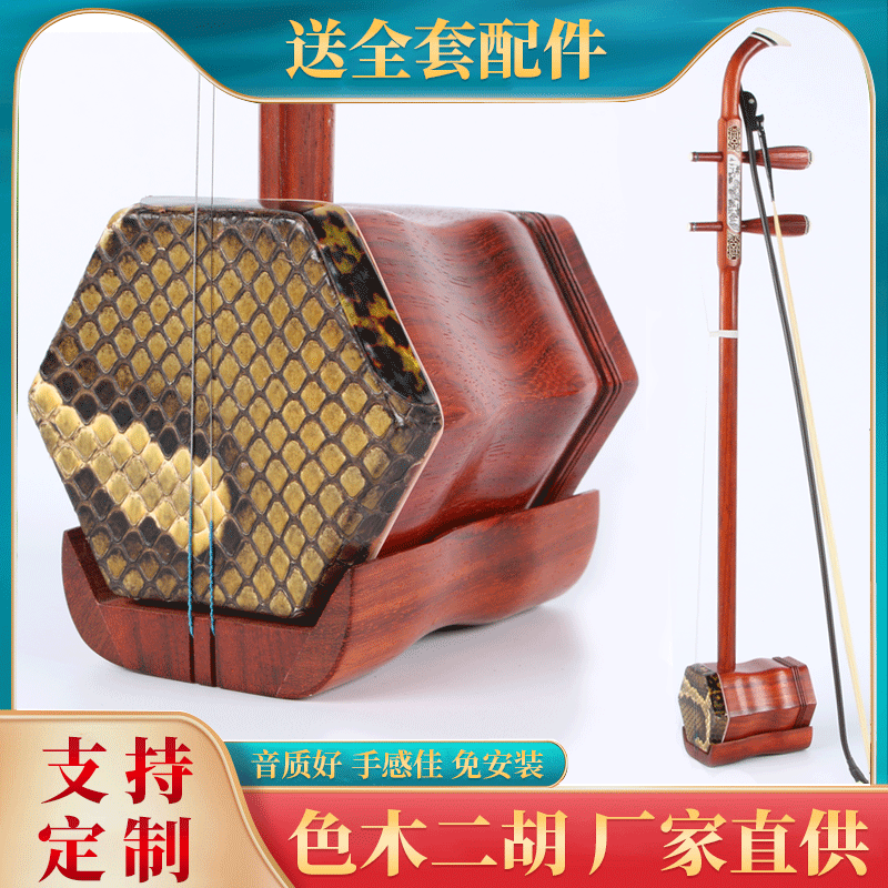 红木二胡  黑檀 民族乐器 红花梨木二胡琴 素杆龙头六角 二胡