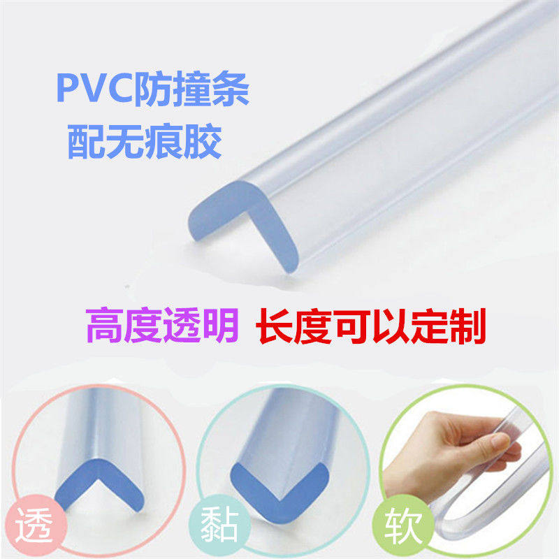 软硅胶PVC透明桌角包边防撞条婴儿童玻璃茶几防护阳角墙角保护条,婴童用品,防撞条,淘宝优惠券,粉丝福利购,淘宝优惠卷
