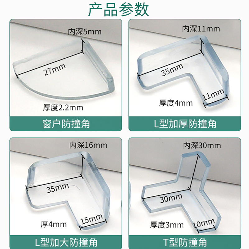 透明防撞角宝宝防磕碰玻璃茶几