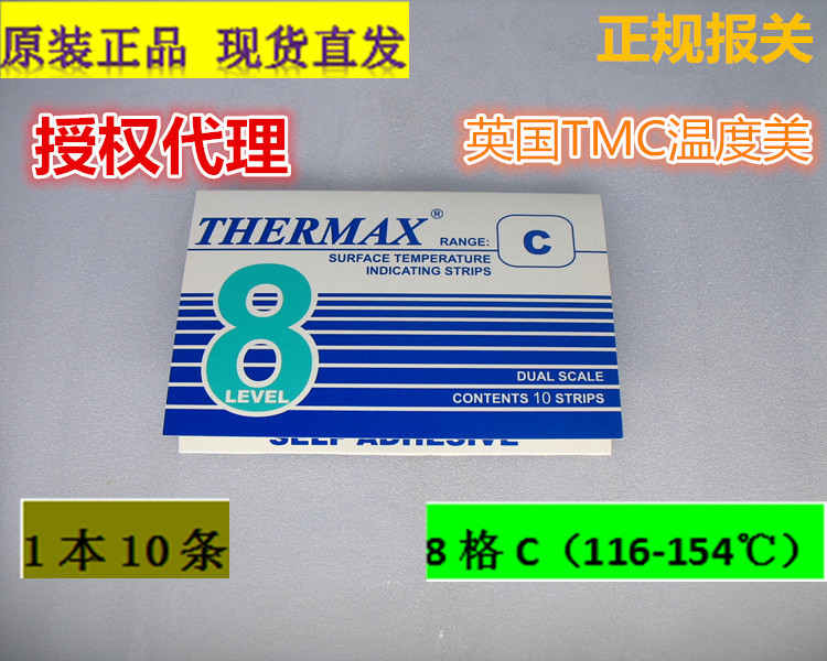 thermax116154【热卖】格感温贴纸英国板温纸度变色测温纸8c- 包装 工业试纸 原图主图