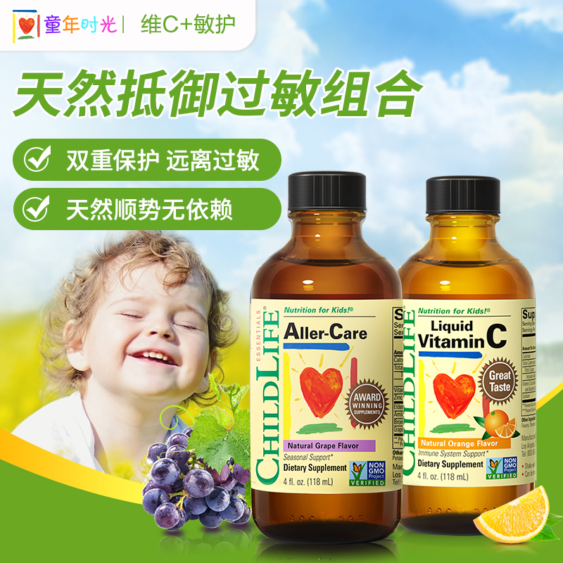 童年时光葡萄大侠敏护液 婴幼儿童vc 甜橙王子维生素C 绿野仙踪