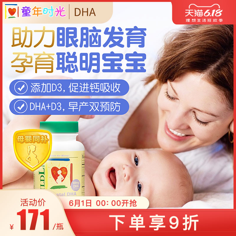美国童年时光孕宝 dha孕妇专用营养 眼脑发育 孕期鱼油哺乳产后