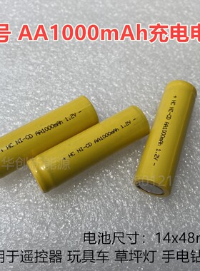 HC 5号NI-CD AA1000mAh镍隔充电电池尖头/平头 手电钻 草坪灯玩具
