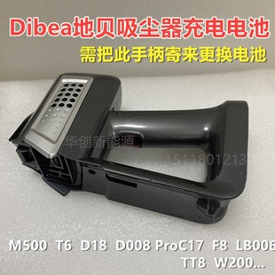 D008ProC17 Dibea地贝无线吸尘器电池更换M500 D18 LB006 TT8