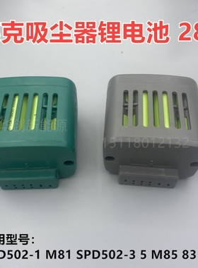 适用LEXY莱克吸尘器锂电池包SPD520-1 M8 SPD502-3-5M85 M80 83