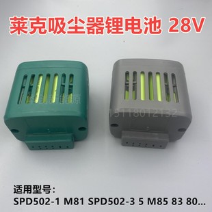 SPD502 5M85 适用LEXY莱克吸尘器锂电池包SPD520 M80