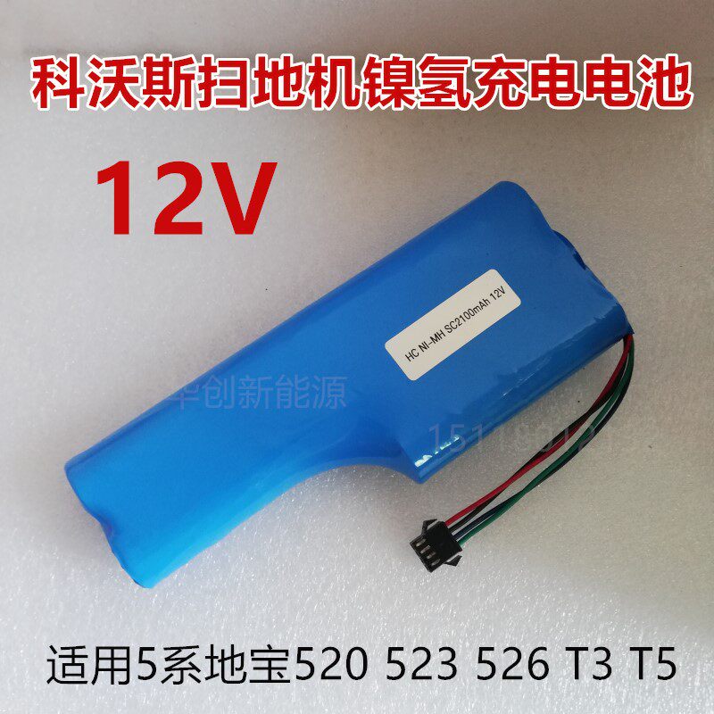 包邮科沃斯扫地机充电电池配件12V地宝5系T5 T3 520 526 523 560