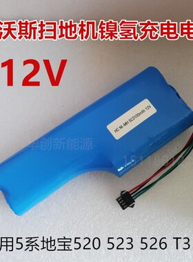 包邮科沃斯扫地机充电电池配件12V地宝5系T5 T3 520 526 523 560