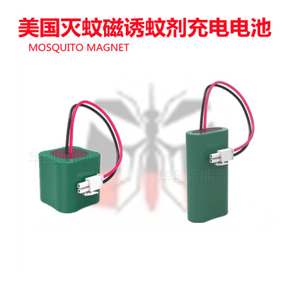 适用MOSQUITO MAGNET美国灭蚊磁诱蚊剂换电池配件可充电池包4.8V