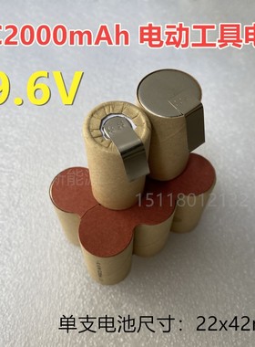 镍氢SC2000mAh充电电池 启洋 博世 牧田手电钻 电动螺丝刀9.6V