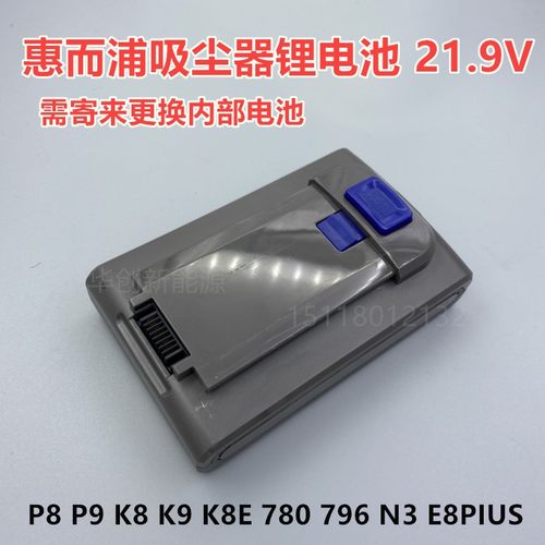 适合惠而浦家用无线吸尘器电池芯