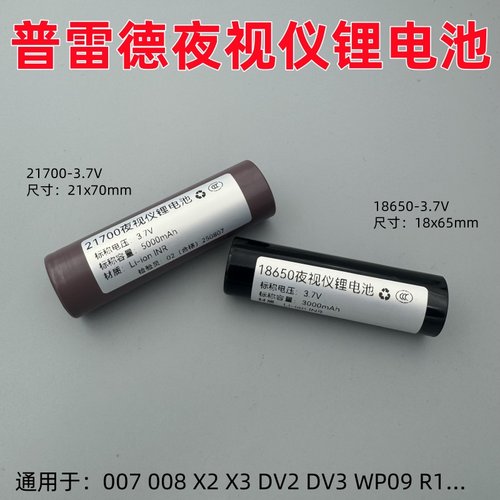 适用热成像夜视仪锂电池普雷德007 008热喵热搜 天眼DV2 DV3通用