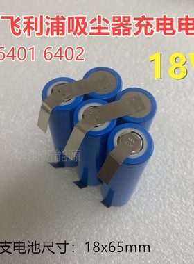 包邮适合飞利浦吸尘器6401 6402充电电池Philips吸尘器锂电池更换