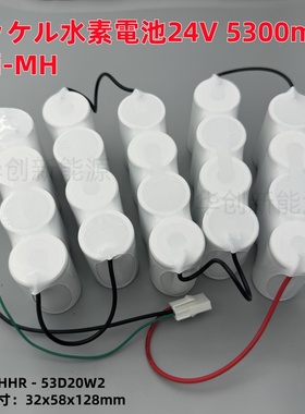 Ni-MH水素電池HHR-53D20W2镍氢24V 5300mAh船舶电池 抓斗机电磁阀