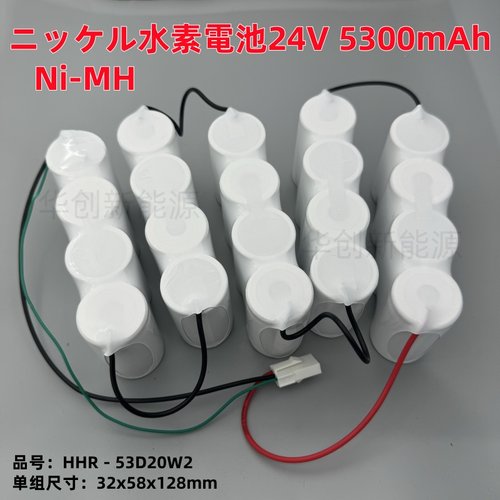 Ni-MH水素電池HHR-53D20W2镍氢24V 5300mAh船舶电池 抓斗机电磁阀