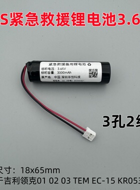 适用吉利领克01 02 03EC-H15SOS紧急救援TEM备用锂离子电池3.65V
