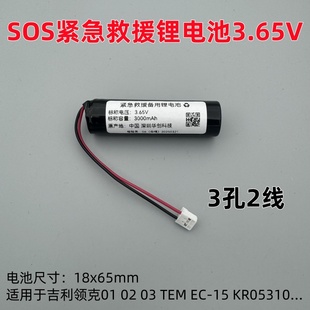 适用吉利领克01 02 03EC-H15SOS紧急救援TEM备用锂离子电池3.65V