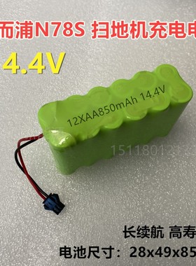 包邮惠而浦N78S扫地机充电电池14.4V 12xAA850mAh Whirlpool地宝