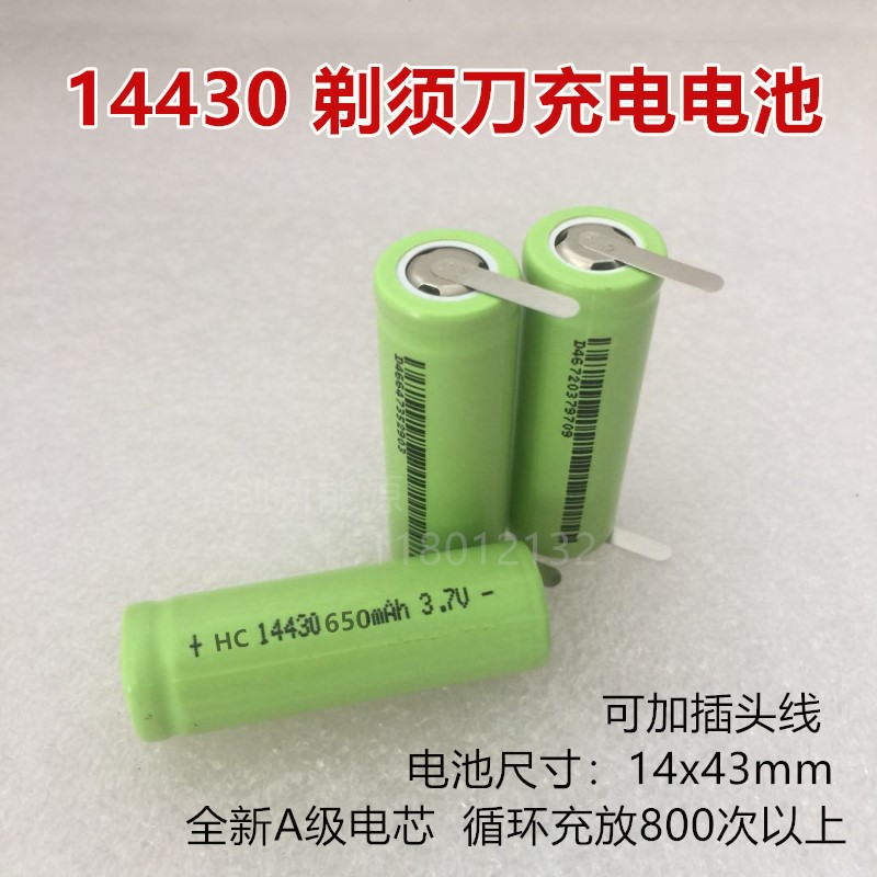 促销包邮充电3.7v锂电池